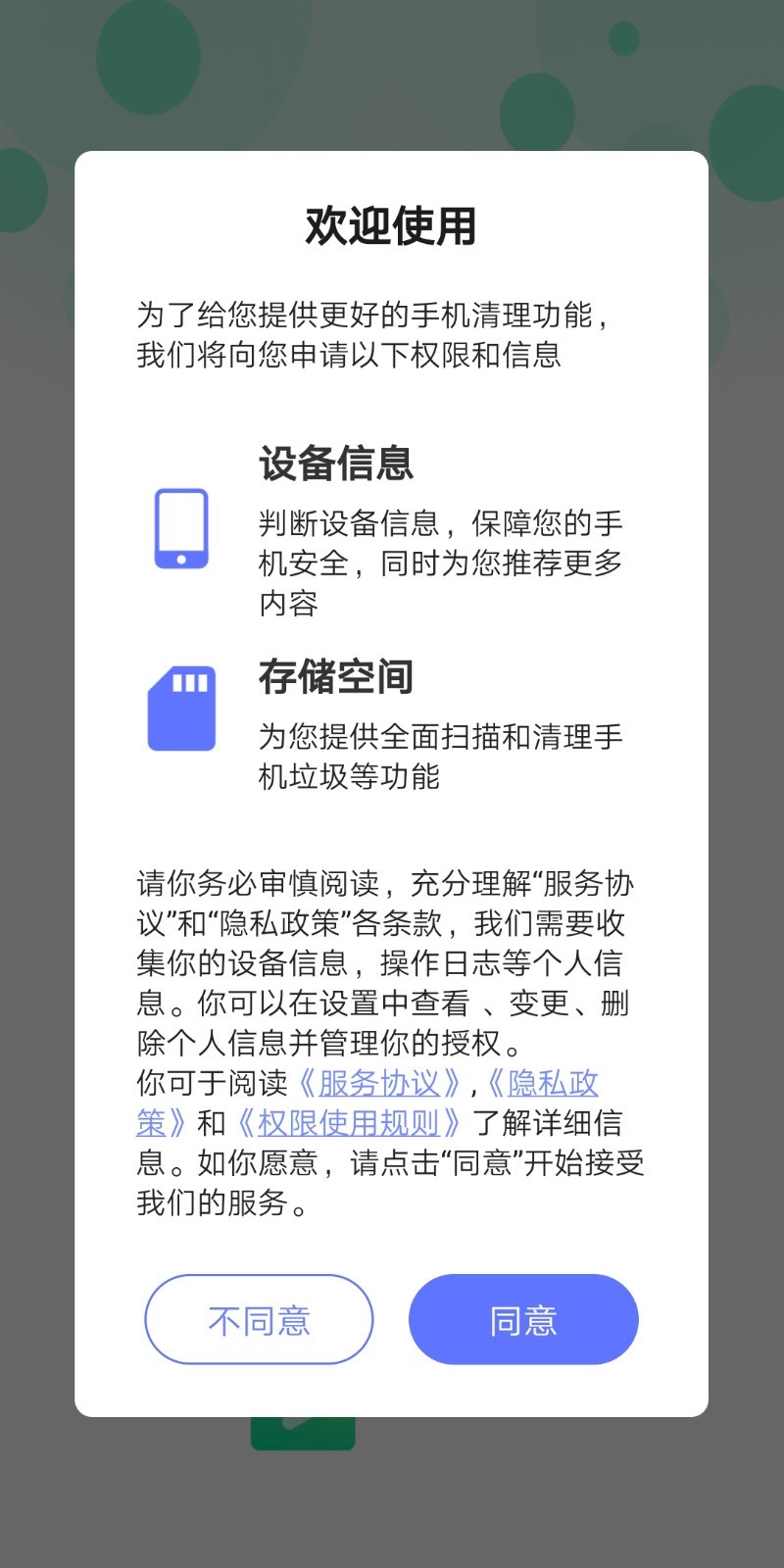 清洁管家app 截图2