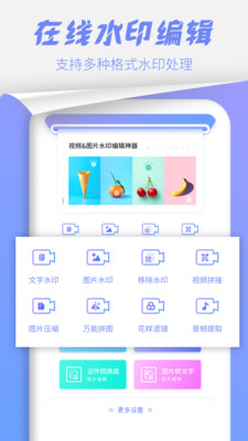 水印移除app 截图1