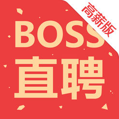 Boss直聘高薪版App软件