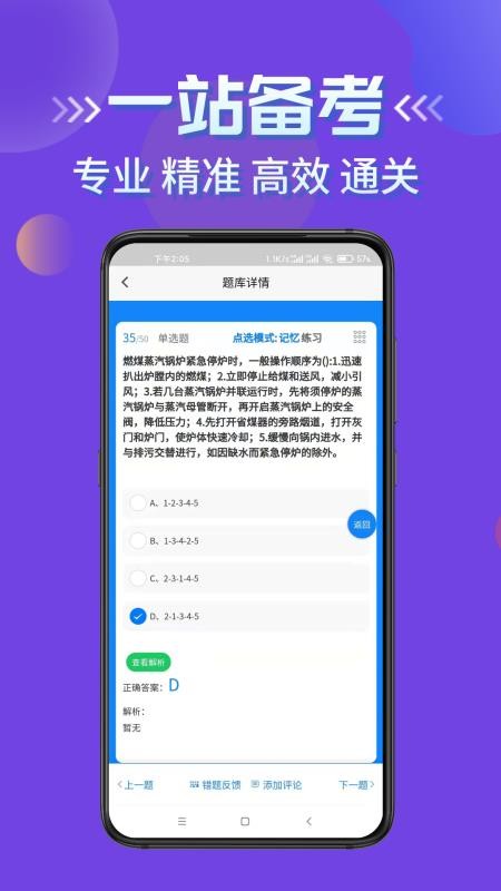 特种设备作业考试app 截图1