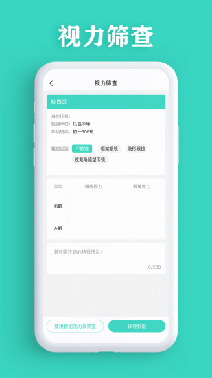 视力筛查app 截图2