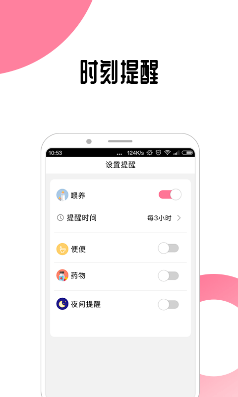 宝宝喂养1.0.1 截图2