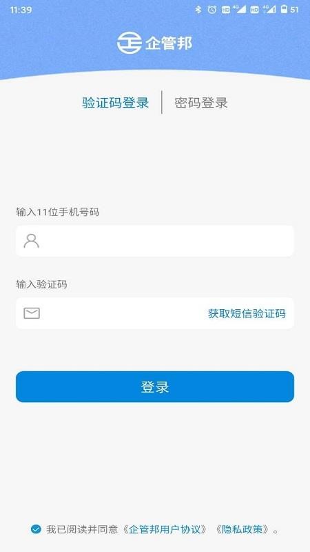 企管帮手机版 截图3