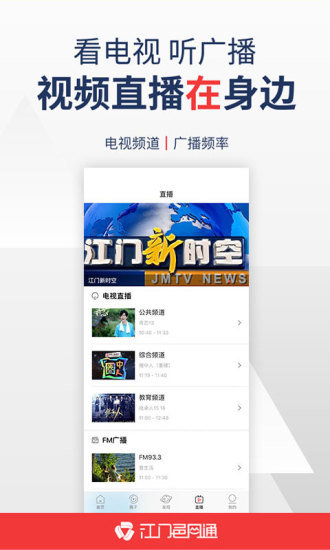 江门邑网通app 截图3