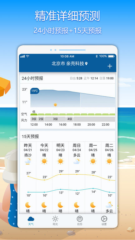 亲壳天气app