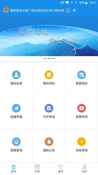 广西税务 截图3