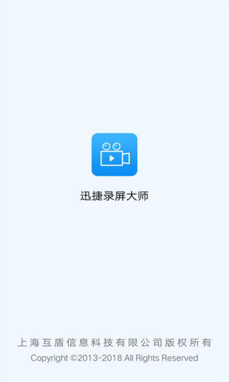 迅捷录屏大师免费版 截图3