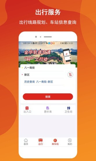 金轨智行app 1.0.3 截图3