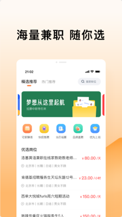 米熊兼职 截图1