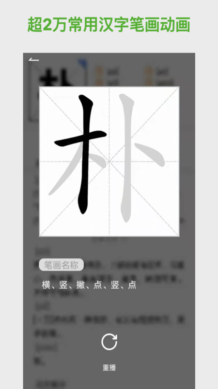 新华词典app 截图4