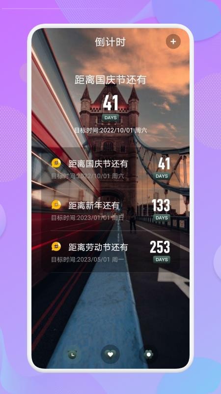 节日倒计时软件 截图2