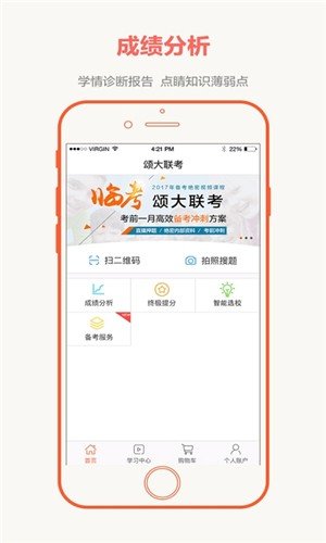 大联考 截图3