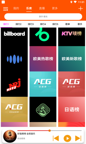 全民音乐app