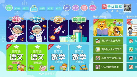 幼小初高全优课堂 截图2