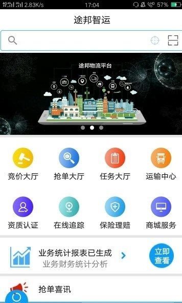 途邦物流 截图2