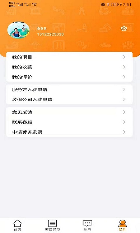 房立修app 1.0.1 截图1