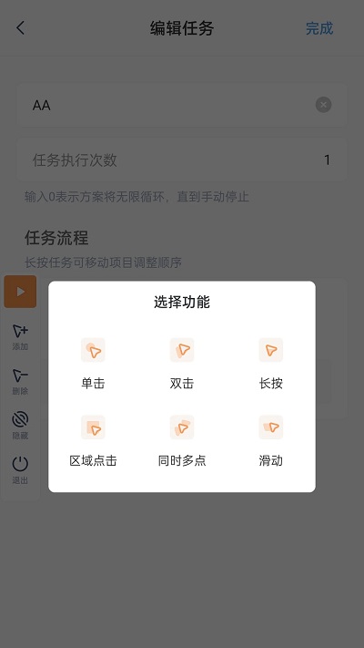 手动连点器下载安装 截图3