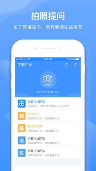 学霸在线app 截图1