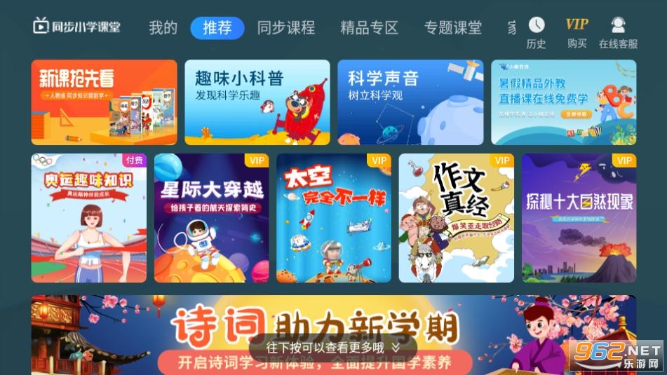 同步小学课堂免费版 截图4