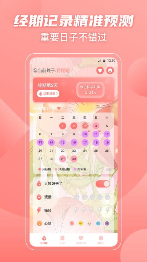 经期大姨妈助手app 截图4