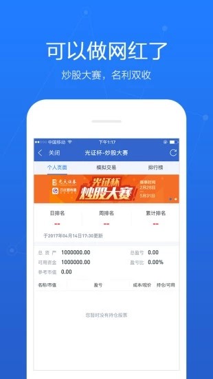 百度股市通 截图4