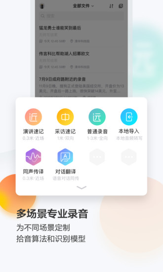 搜狗录音助手app 3.9.6 截图3