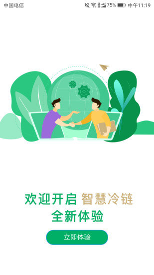 运荔枝司机版app 截图3