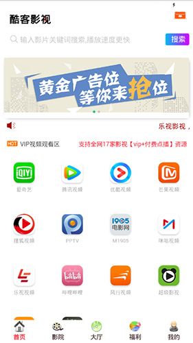 酷客影视 截图2