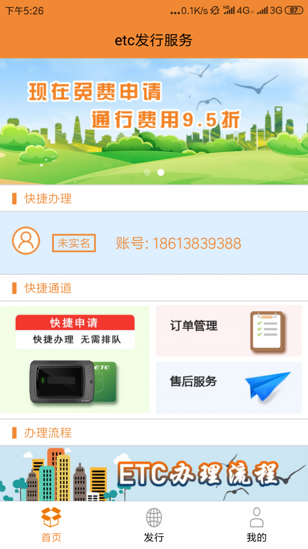 爱车ETC 截图3