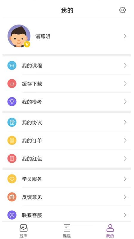 骉众教育软件 截图3