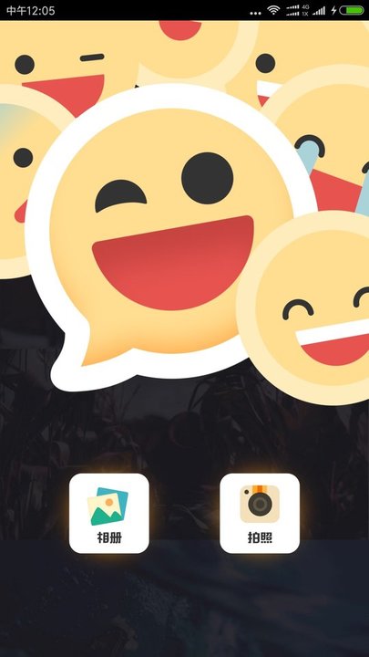 emoji表情相机软件 截图2