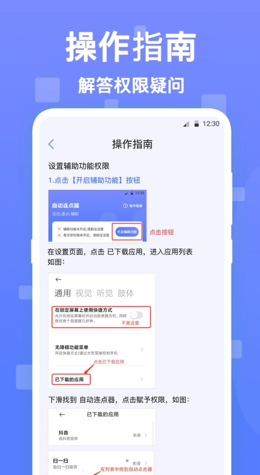 连点器触控大师 截图1