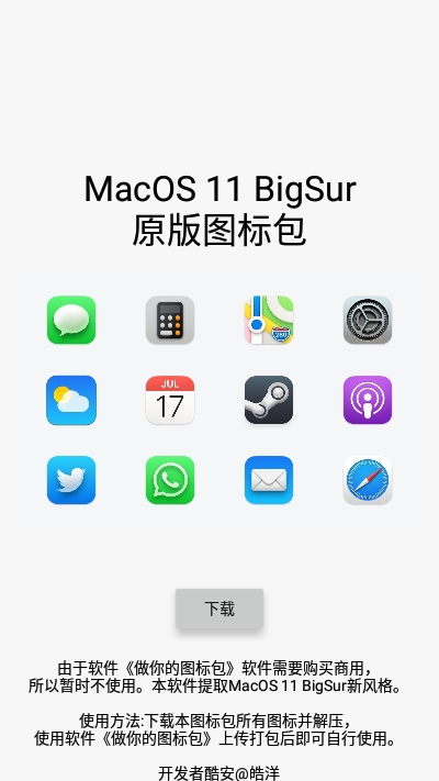 MacOS BigSur 图标包 1