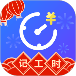 小时工时记录app v1.7.0 安卓版  1.9.0