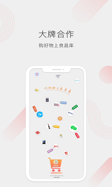 良昌库商城 截图3