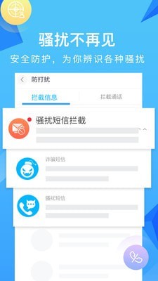 彩云通讯录 截图3