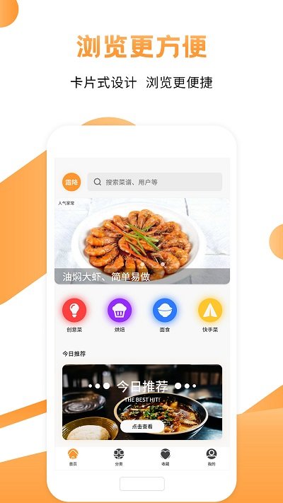 菜谱食谱烹饪大师软件 v1.4 安卓版