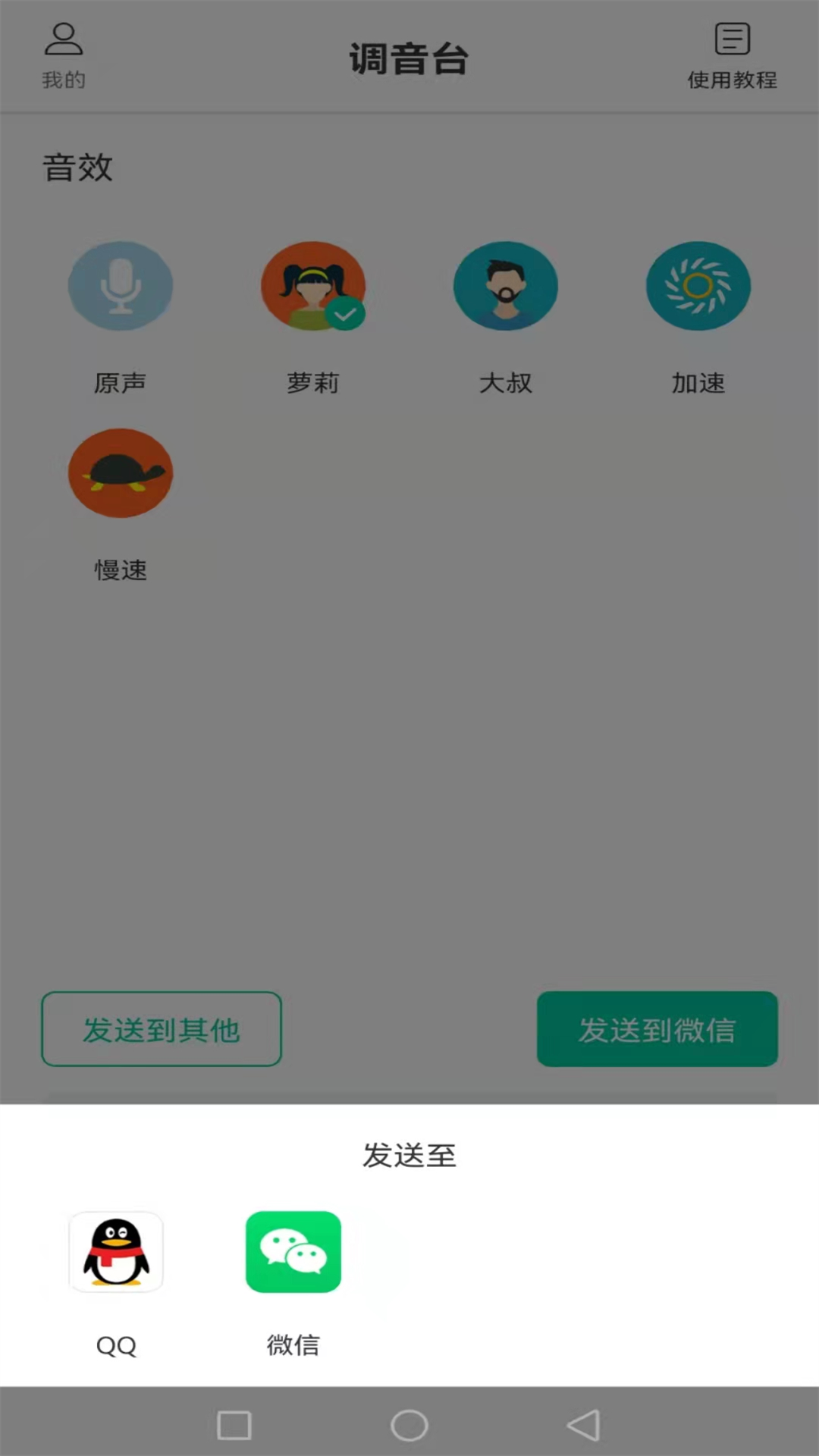 搞笑变声机软件 截图2