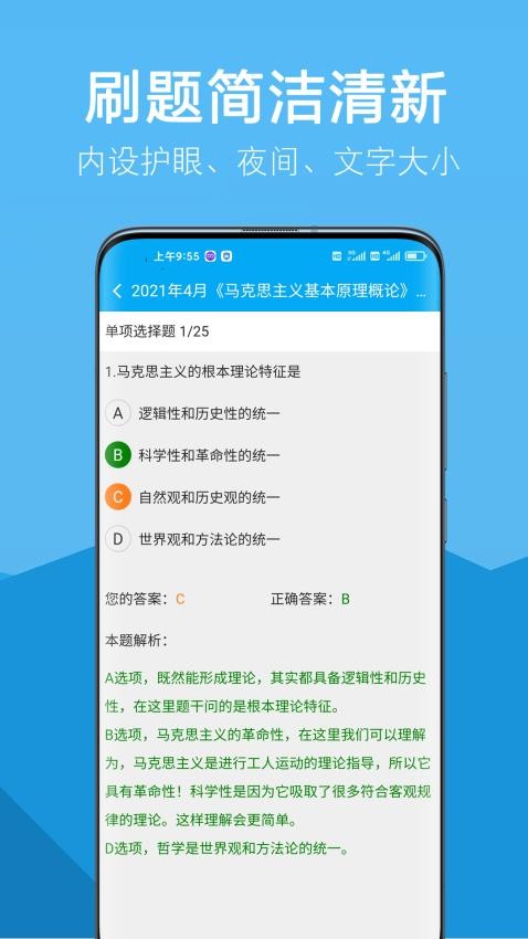 自考赢家免费版 截图3