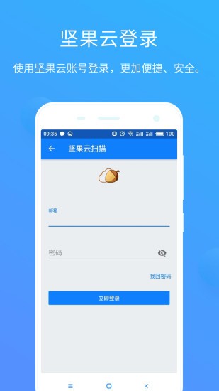 坚果云扫描软件 截图1