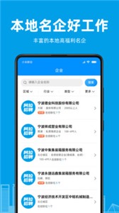 阿拉招聘app 截图1