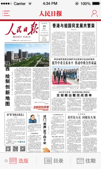 保山日报客户端 截图2