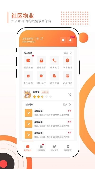 智谷家园1.0.3 截图3