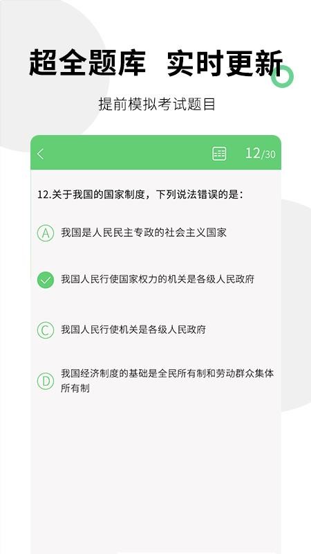 公考事业单位题库宝典app 截图1