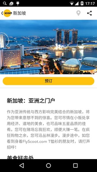 scoot酷航 截图1