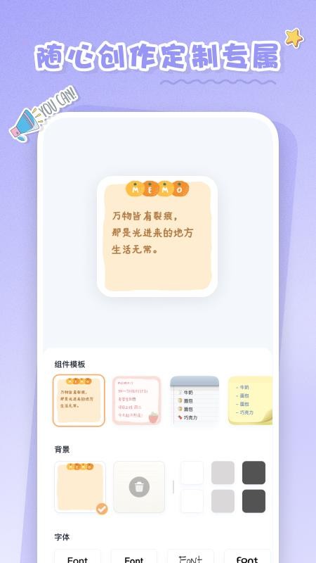 恋恋小组件免费版 截图2