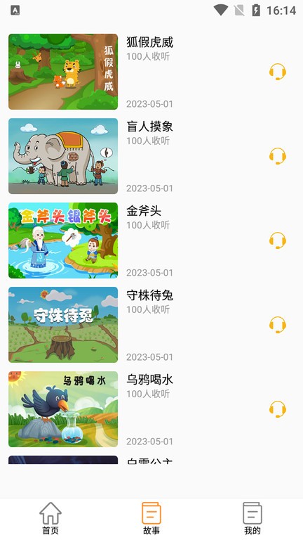 米兔故事app  截图2