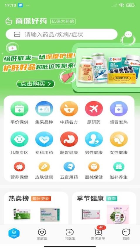 商保好药 截图5