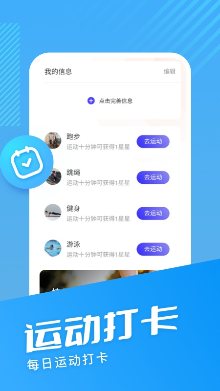 海星计步app