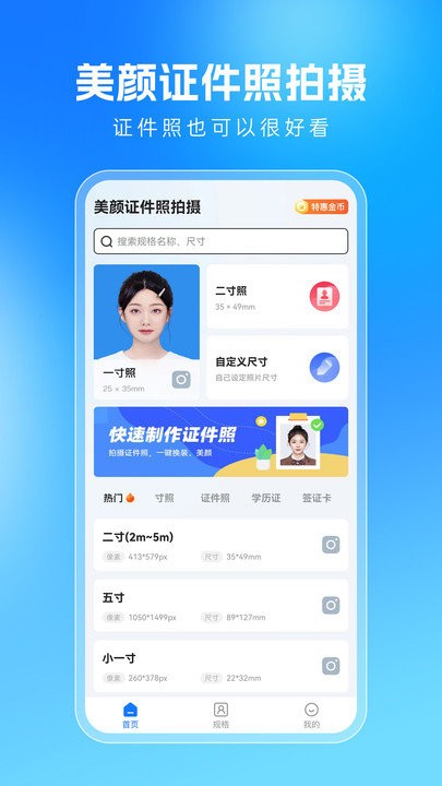 美颜证件照拍摄app 截图1